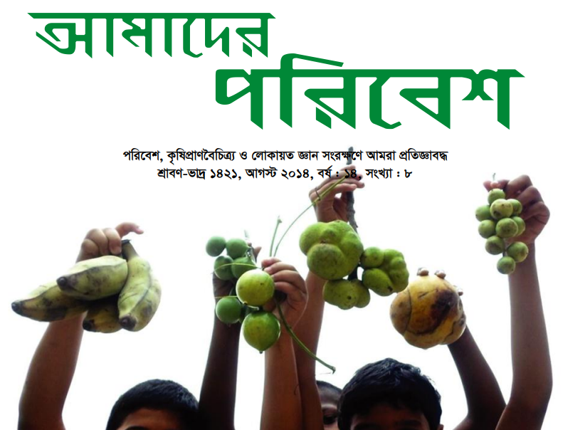 Amader Poribesh - August-2014