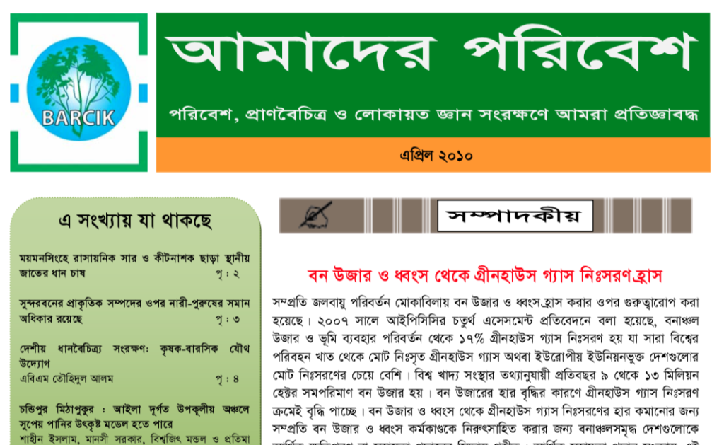 Amader Poribesh – April-2010