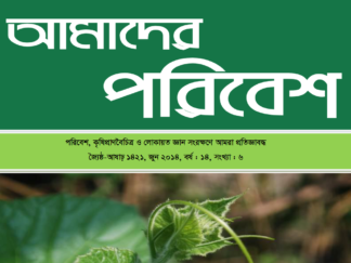 Amader Poribesh – June-2014