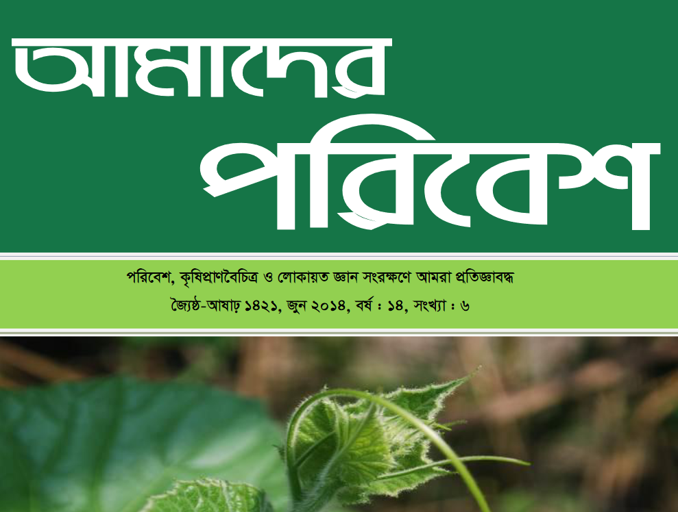 Amader Poribesh – June-2014