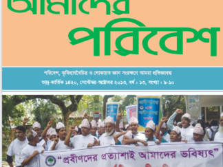 Amader Poribesh – September-October 2013