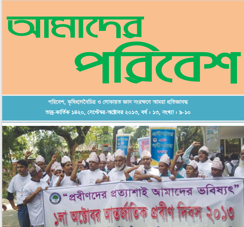 Amader Poribesh – September-October 2013