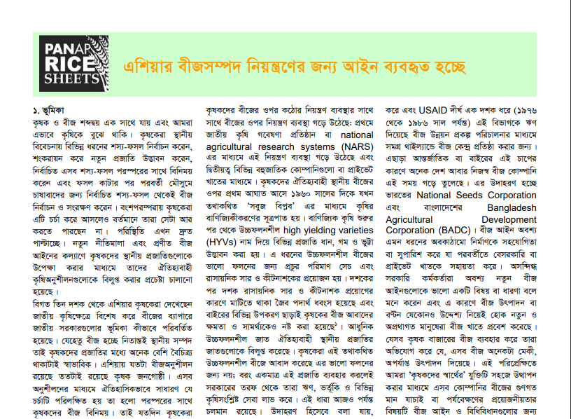 ASIA's SEED LAWS-CONTROL OVER FARMER'S SEEDS (Bengali)