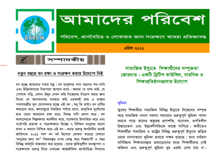 Amader Poribesh - April 2011