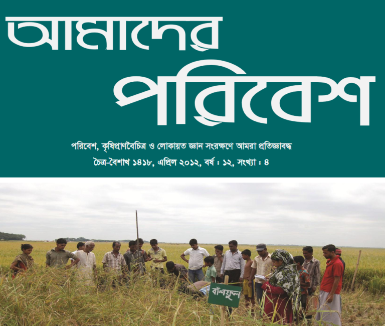 Amader Poribesh - April 2012