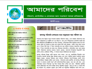 Amader-Poribesh-August-2011