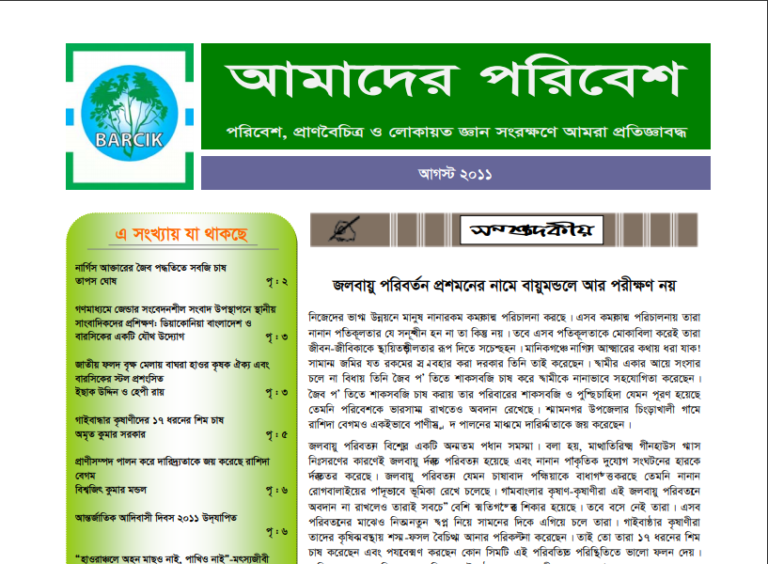 Amader-Poribesh-August-2011