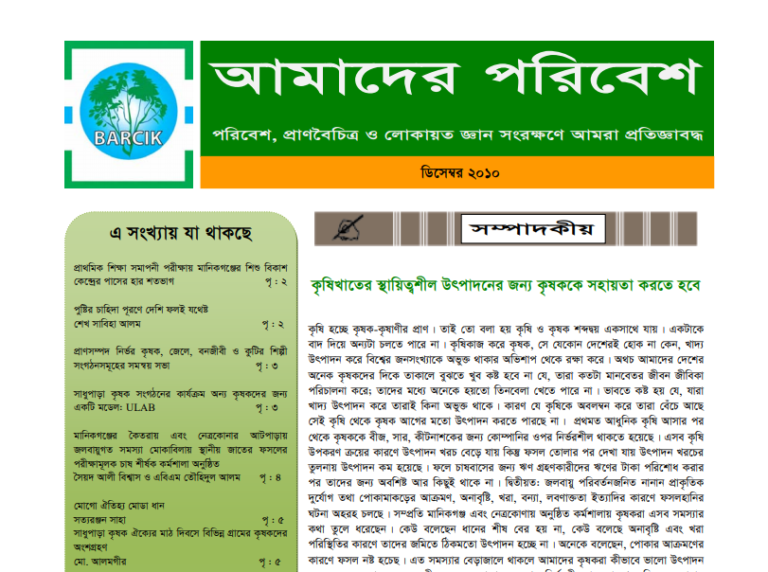 Amader Poribesh-December-2010