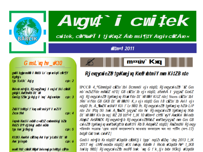 Amader Poribesh - December-2011