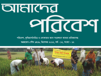 Amader Poribesh - December-2012