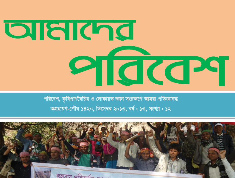 Amader Poribesh - December-2013