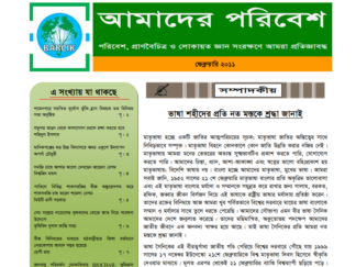 Amader Poribesh - February-2011