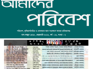 Amader Poribesh - February-2012