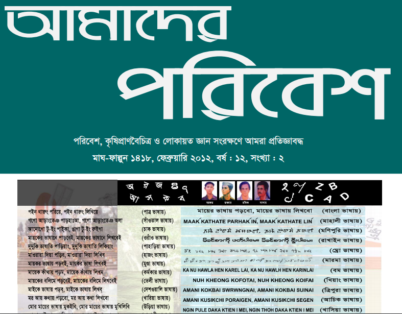 Amader Poribesh - February-2012