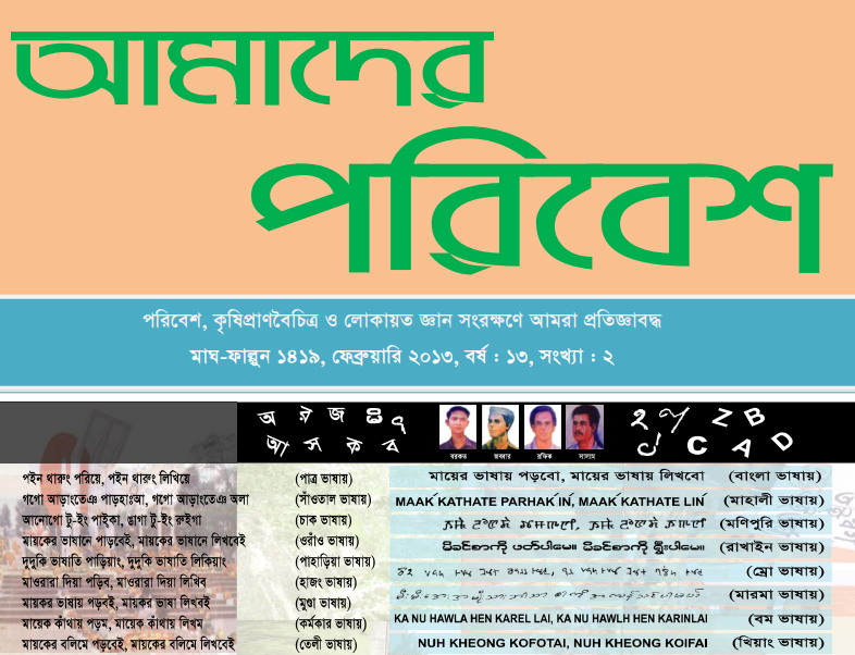 Amader Poribesh - February-2013