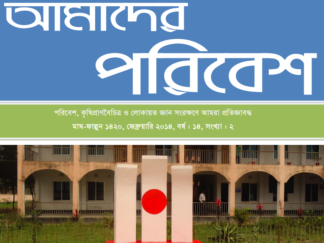 Amader Poribesh - February-2014