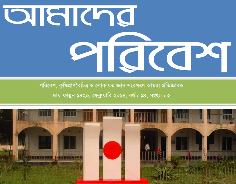 Amader Poribesh - February-2014