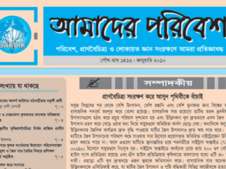 Amader Poribesh - January-2010