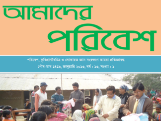 Amader Poribesh - January-2013