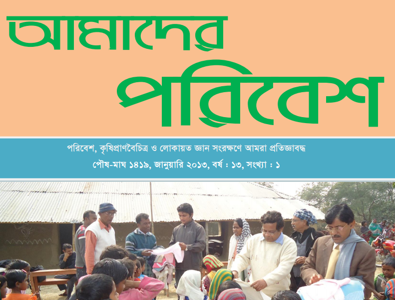 Amader Poribesh - January-2013