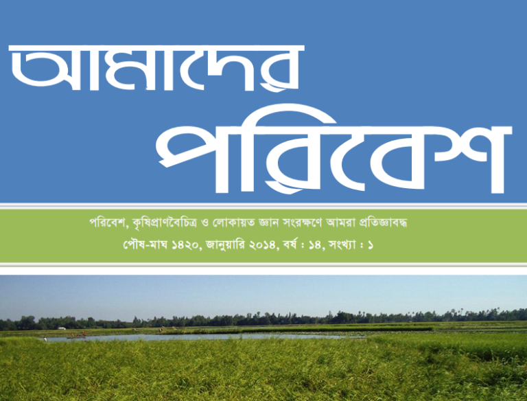Amader Poribesh - January-2014