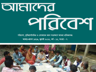 Amader Poribesh - July-2012