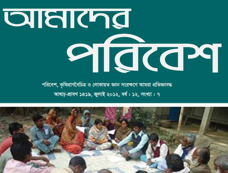 Amader Poribesh - July-2012