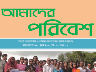 Amader Poribesh - July-2013