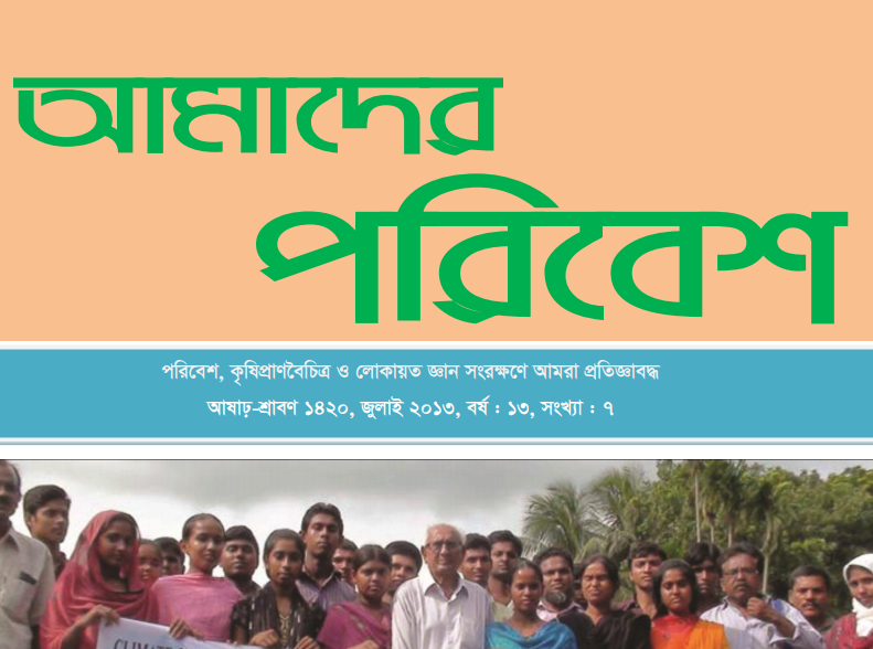 Amader Poribesh - July-2013