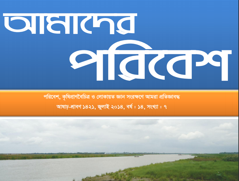 Amader Poribesh - July-2014