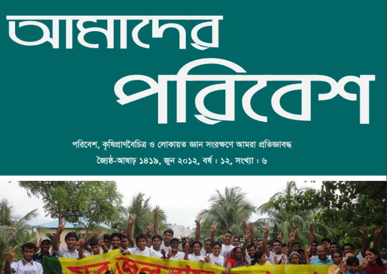 Amader Poribesh - June-2012