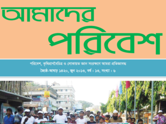 Amader Poribesh - June-2013