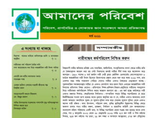 Amader Poribesh - March-2011
