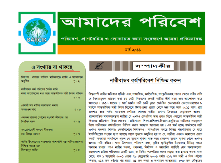 Amader Poribesh - March-2011