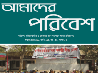 Amader Poribesh - March-2012