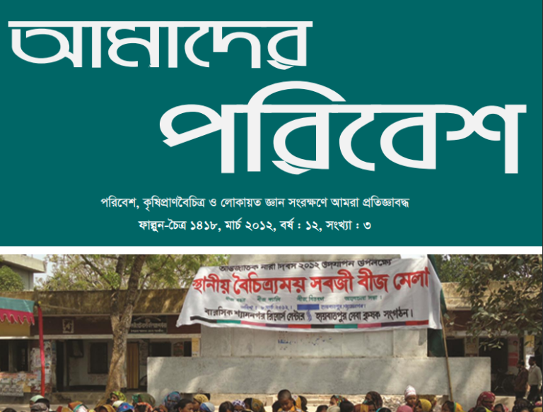 Amader Poribesh - March-2012