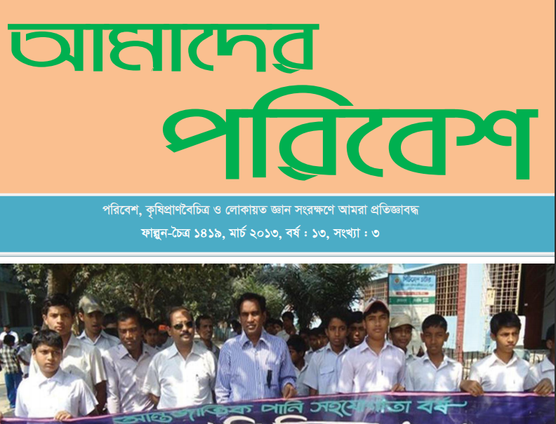 Amader Poribesh - March-2013