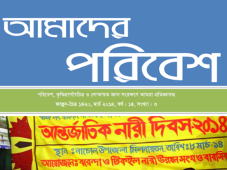 Amader Poribesh - March-2014