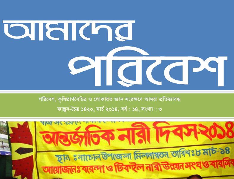 Amader Poribesh - March-2014