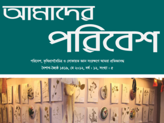 Amader Poribesh - May-2012