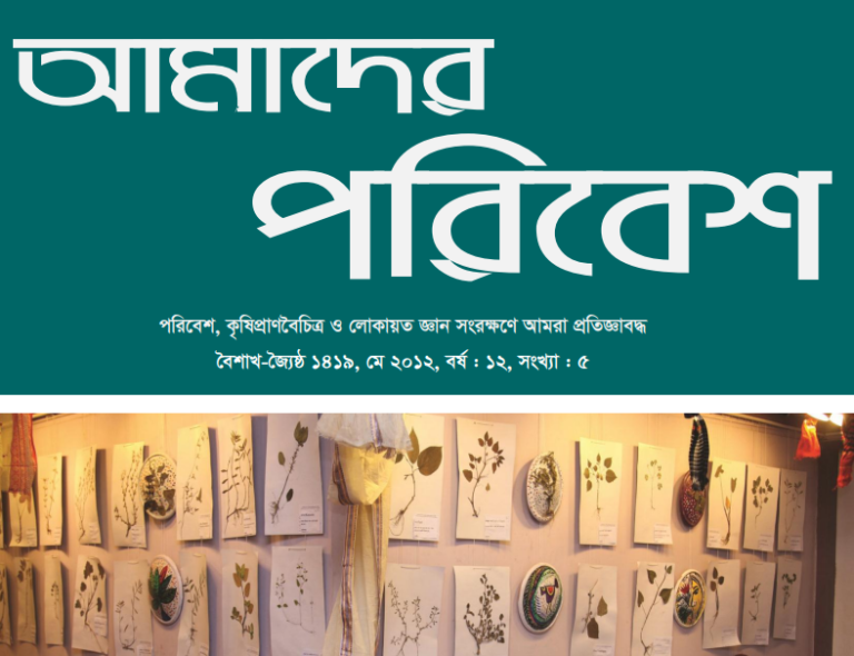 Amader Poribesh - May-2012
