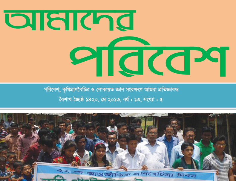 Amader Poribesh - May-2013