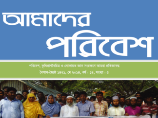 Amader Poribesh - May-2014