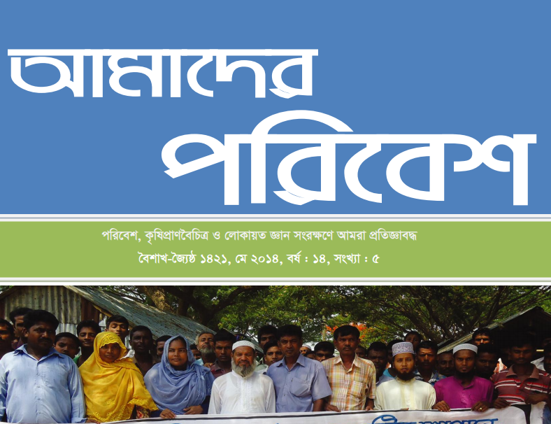 Amader Poribesh - May-2014