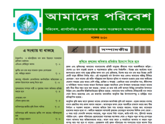 Amader Poribesh - November-2010