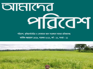 Amader Poribesh - November-2012