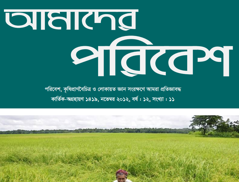 Amader Poribesh - November-2012