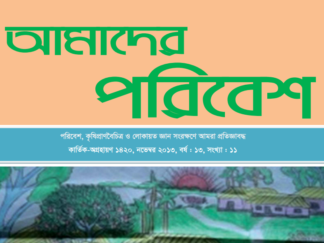 Amader Poribesh - November-2013
