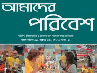 Amader Poribesh - October-2012