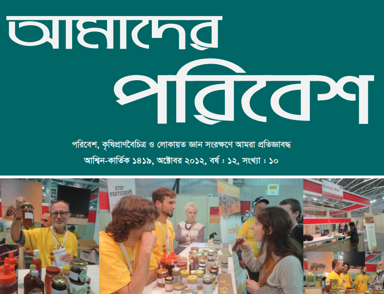 Amader Poribesh - October-2012